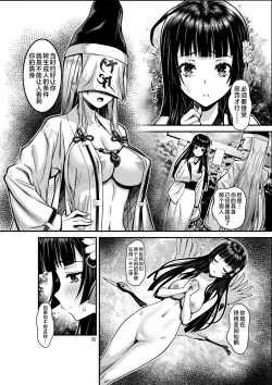 Page 6 of Niku Miko no Utage Gaiden