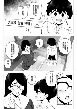 Page 6 of Class 1 Shiri ga Dekai Megane no Osanajimi ni Nakadashi Shiro to Honnou ga Itte iru | 我的青梅竹馬是班上屁股最大的眼鏡妹所以我中出她也是本能對吧