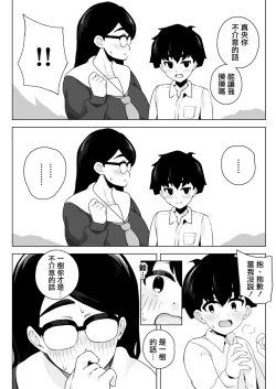 Page 8 of Class 1 Shiri ga Dekai Megane no Osanajimi ni Nakadashi Shiro to Honnou ga Itte iru | 我的青梅竹馬是班上屁股最大的眼鏡妹所以我中出她也是本能對吧