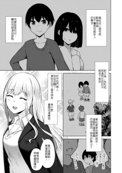 Page 3 of Osananajimi BSS