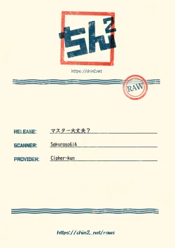 Page 23 of Master Daijoubu?