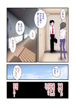 Page 3 of Anata no Shiranai Danchi Seikatsu