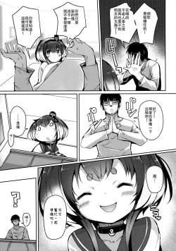 Page 7 of Tokitsukaze to Isshoni. Juuyon