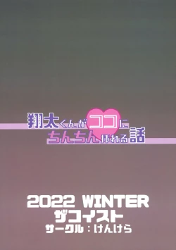 Page 14 of Shouta Kun ga koko ni chinchin Ireru Hanashi