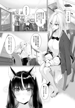 Page 3 of Orokamono wa Nekomimi Dorei ni Izon suru23