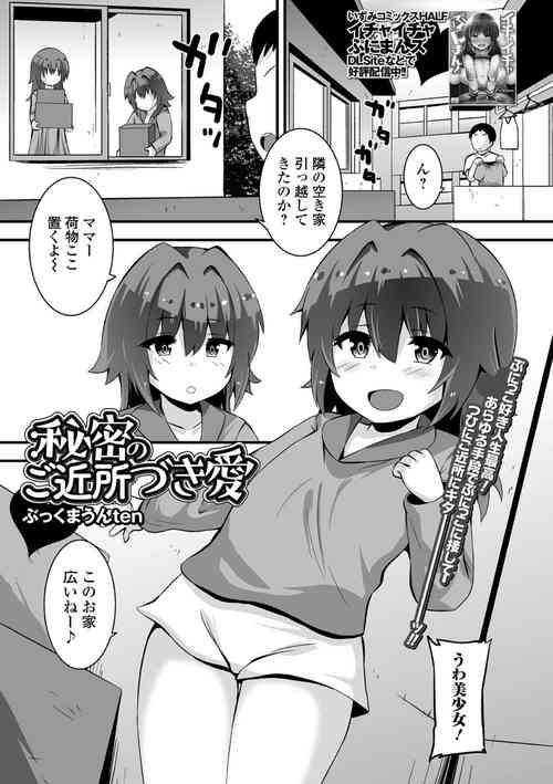 [Bookmoun10]  Himitsu no go kinjo dzuki ai