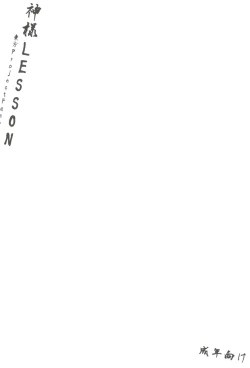 Page 24 of Kamisama LESSON