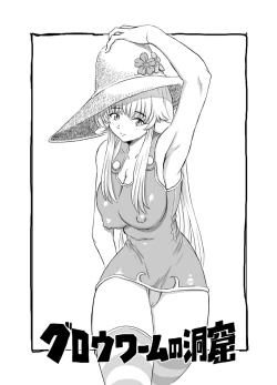 Page 31 of Glowworm no Doukutsu