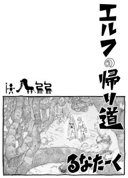 Page 1 of Elf no Kaerimichi