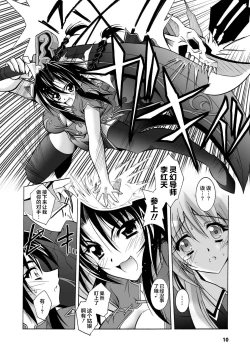Page 10 of Matantei Toudou Shizuka no Inyou Jikenbo