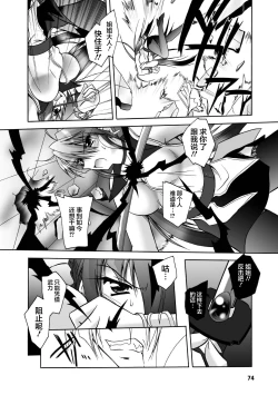 Page 74 of Matantei Toudou Shizuka no Inyou Jikenbo