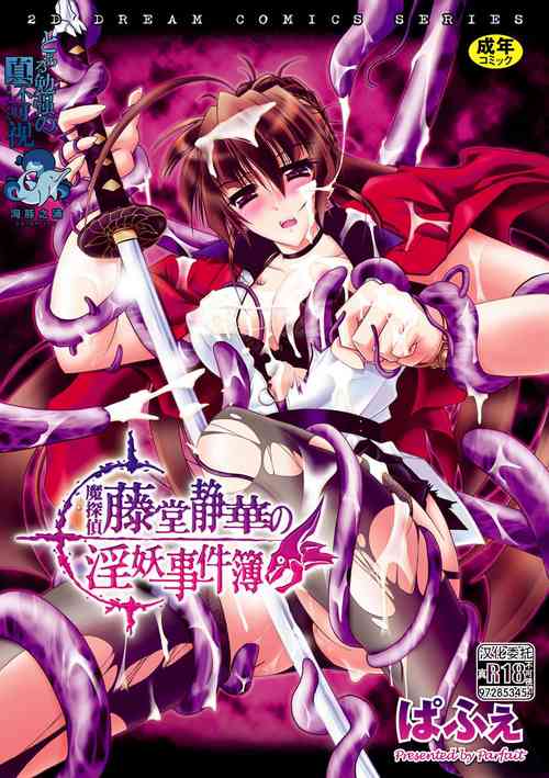 Download Matantei Toudou Shizuka no Inyou Jikenbo