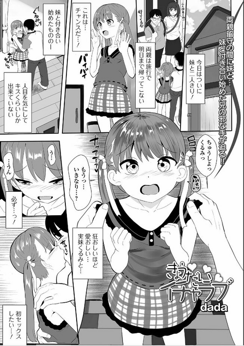 [Esoragoto! (dada)] Siblings love each other