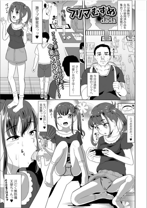 [Esoragoto! (dada)]  Flea market girl