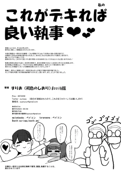 Page 26 of Kore ga dekireba yoi Shitsuji ~