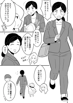 Page 25 of Rin-chan Papa Sengyoushufu ga Mamatomo Zenin Kutte mita Sono 2
