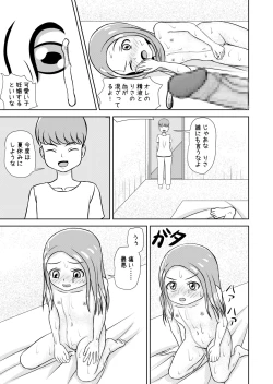 Page 81 of Watashi to Dare no Ko?