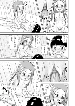 Page 93 of Watashi to Dare no Ko?