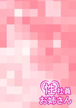 Page 2 of Seishain Oneegata Otona Omocha Gosen