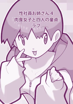 Page 35 of Seishain Oneegata Otona Omocha Gosen