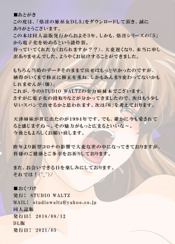 Page 25 of Rakuin no Himemiko 5