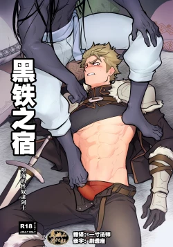 Page 1 of Kurotetsu no Yado Seidorei e to Otsu Kenshi | 黑铁之宿 堕落的性奴隶剑士