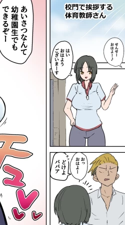 Page 74 of Sergeant-kun mugging and ball lynching + group ball lynching JK's4, PE teacher, gal balls crushing