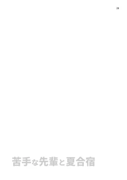 Page 29 of Nigate-na Senpai to Natsu Gasshuku