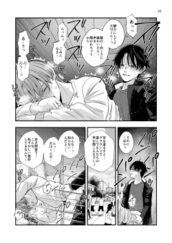 Page 33 of Nigate-na Senpai to Natsu Gasshuku