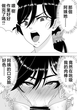 Page 32 of Kimottama Kaa-chan