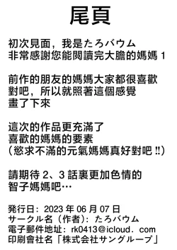 Page 77 of Kimottama Kaa-chan