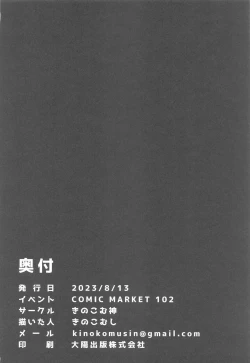 Page 24 of Sensei wa, Damasaretanda yo.