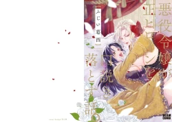 Page 3 of Akuyaku Reijo ga Sei Heroine wo Kodokiotosu Hanashi | 反派大小姐俘获女主角芳心的故事 1-3