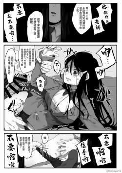 Page 2 of Doukyuusei ga Kyoushi ni Okasareru no o Mokugeki shite shimau Hanashi