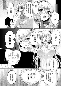 Page 7 of Shinki Mama to Shota | 神綺媽媽和正太