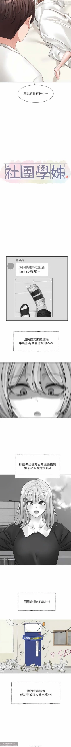 Page 11 of 社團學姊 138-141 官方中文 社团学姐