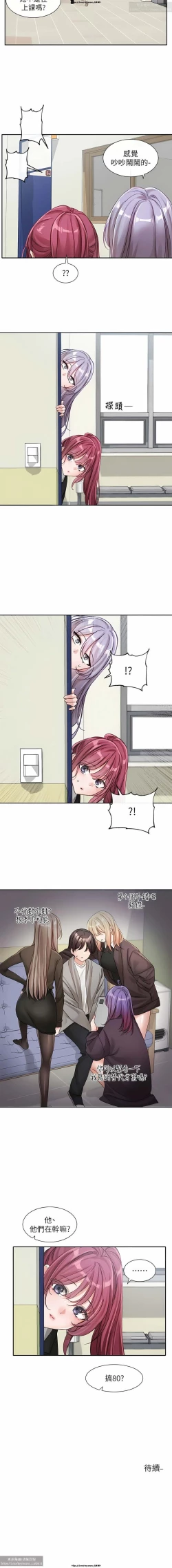 Page 16 of 社團學姊 138-141 官方中文 社团学姐