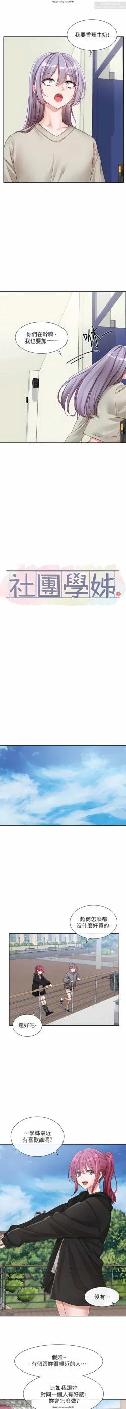 Page 18 of 社團學姊 138-141 官方中文 社团学姐