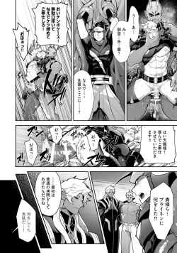 Page 38 of Haiboku Eiyuu, Ryoujoku