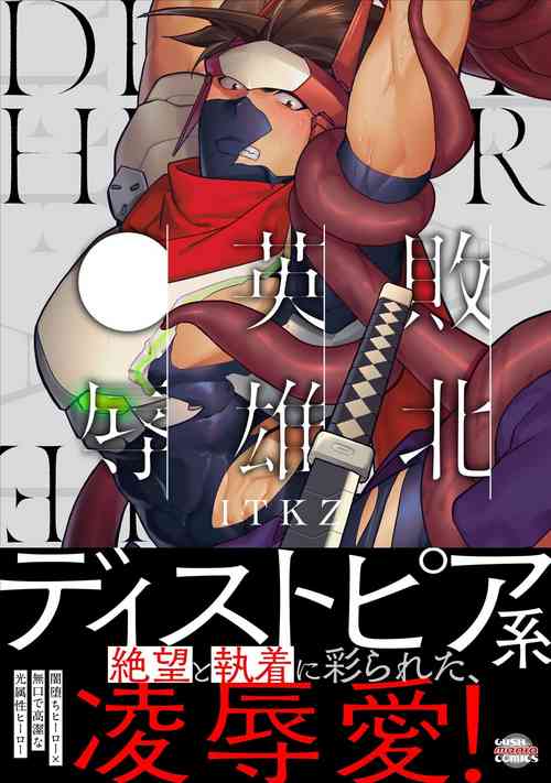 Download Haiboku Eiyuu, Ryoujoku