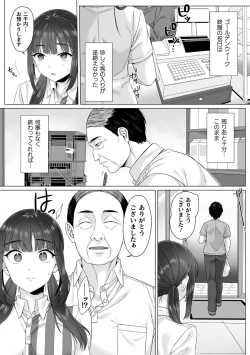 Page 3 of Junboku Joshikousei wa Oyaji Iro ni Somerarete Comic Ban Ch. 4