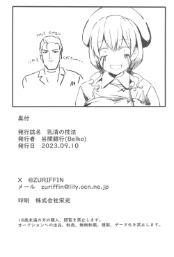 Page 30 of Nyuusai no Gihou