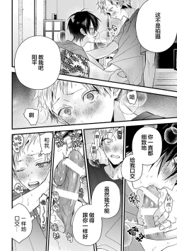 Page 106 of Ore Senyou AV Danyuu-kun | 我的专用AV男优