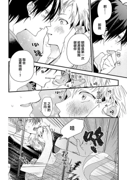 Page 138 of Ore Senyou AV Danyuu-kun | 我的专用AV男优