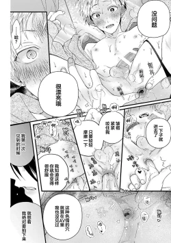 Page 142 of Ore Senyou AV Danyuu-kun | 我的专用AV男优