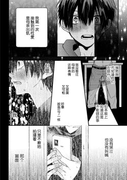 Page 17 of Ore Senyou AV Danyuu-kun | 我的专用AV男优