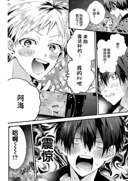 Page 35 of Ore Senyou AV Danyuu-kun | 我的专用AV男优