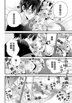 Page 70 of Ore Senyou AV Danyuu-kun | 我的专用AV男优