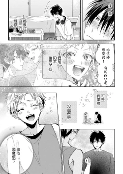 Page 83 of Ore Senyou AV Danyuu-kun | 我的专用AV男优