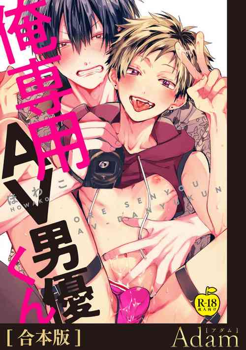 Download Ore Senyou AV Danyuu-kun | 我的专用AV男优
